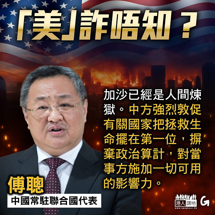 【今日網圖】「美」詐唔知？