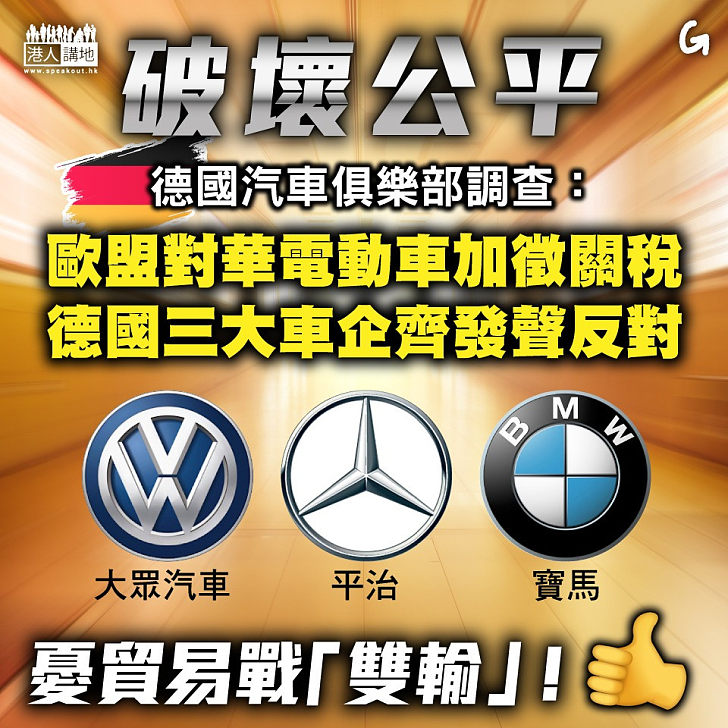【今日網圖】破壞公平
