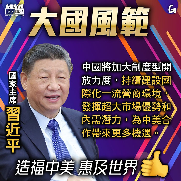 【今日網圖】大國風範