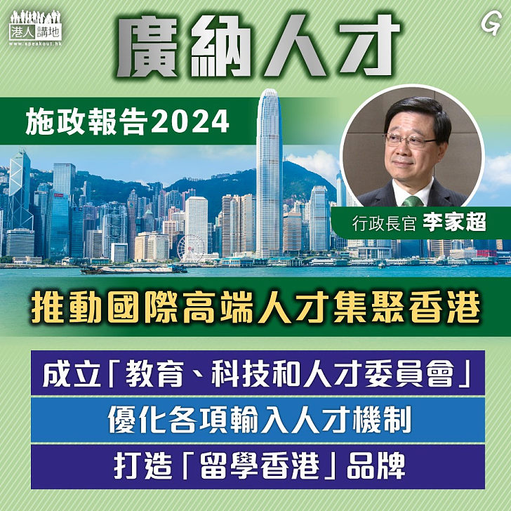 【今日網圖】廣納人才
