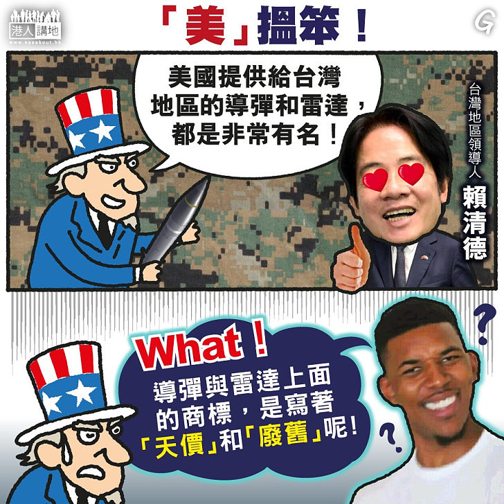【今日網圖】「美」搵笨！