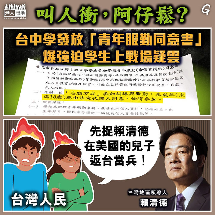 【今日網圖】叫人衝，阿仔鬆？
