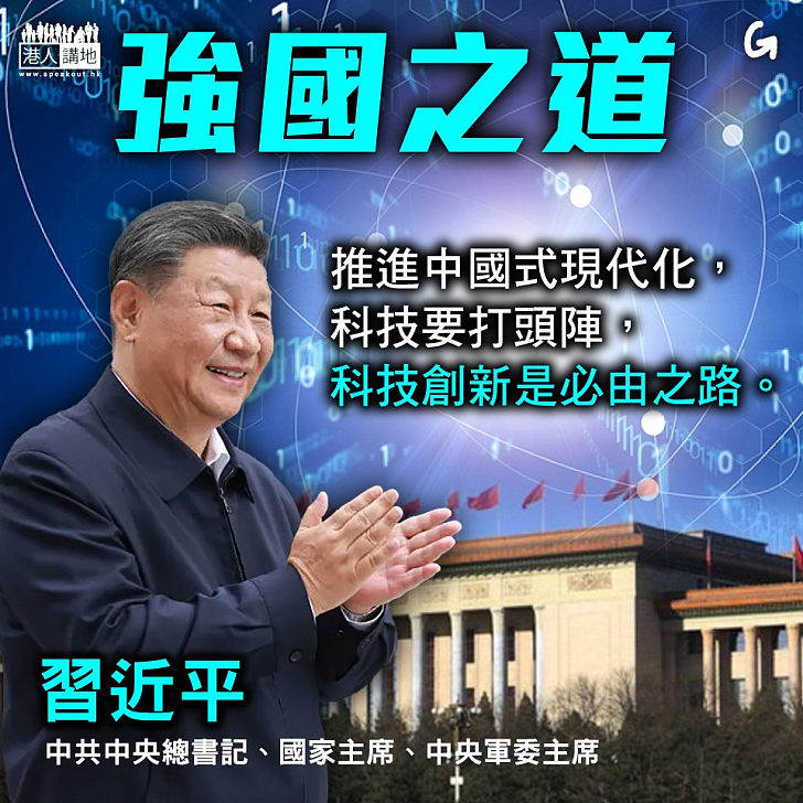 【今日網圖】強國之道
