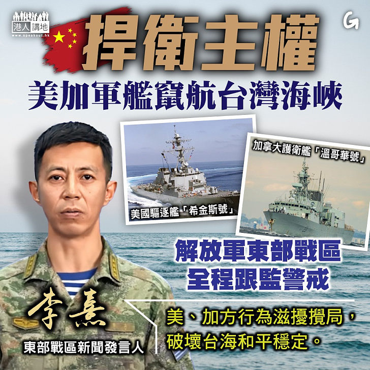 【今日網圖】捍衛主權