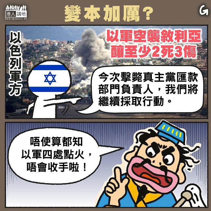 【今日網圖】變本加厲？