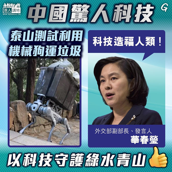 【今日網圖】中國驚人科技