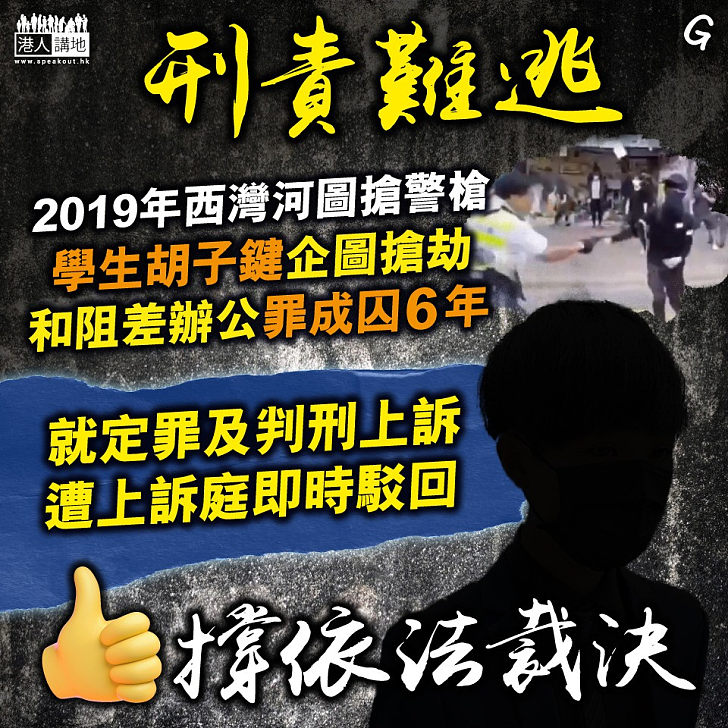 【今日網圖】刑責難逃