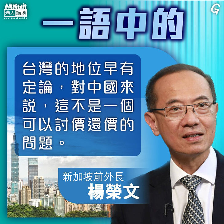 【今日網圖】一語中的