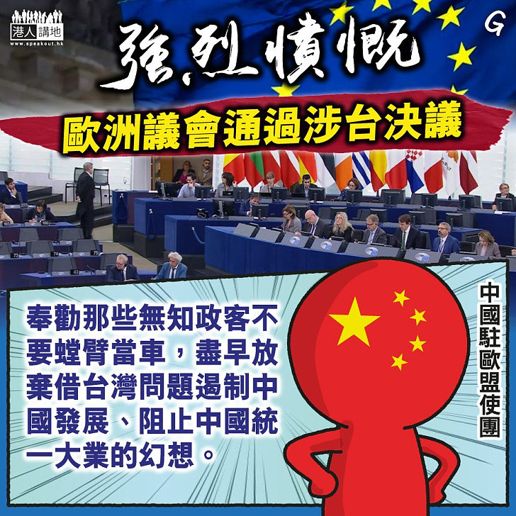 【今日網圖】強烈憤慨