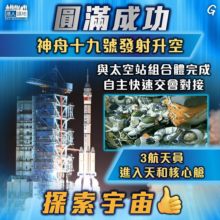【今日網圖】圓滿成功