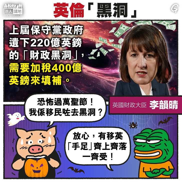 【今日網圖】英倫「黑洞」
