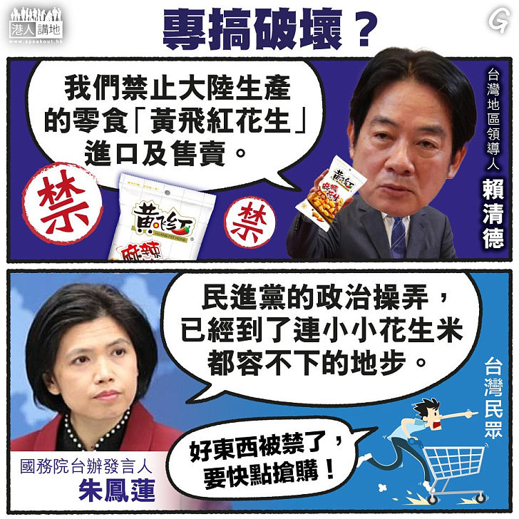 【今日網圖】專搞破壞？