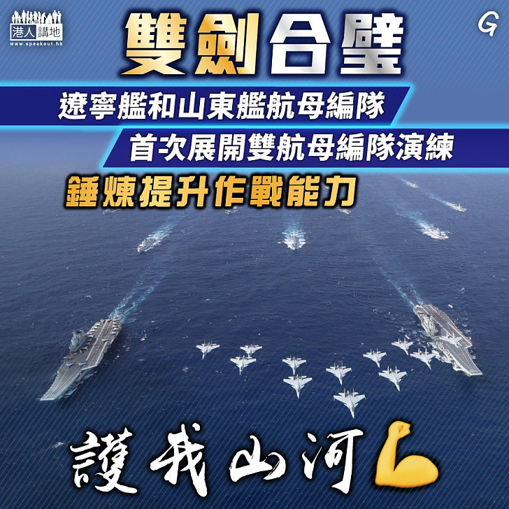 【今日網圖】雙劍合璧