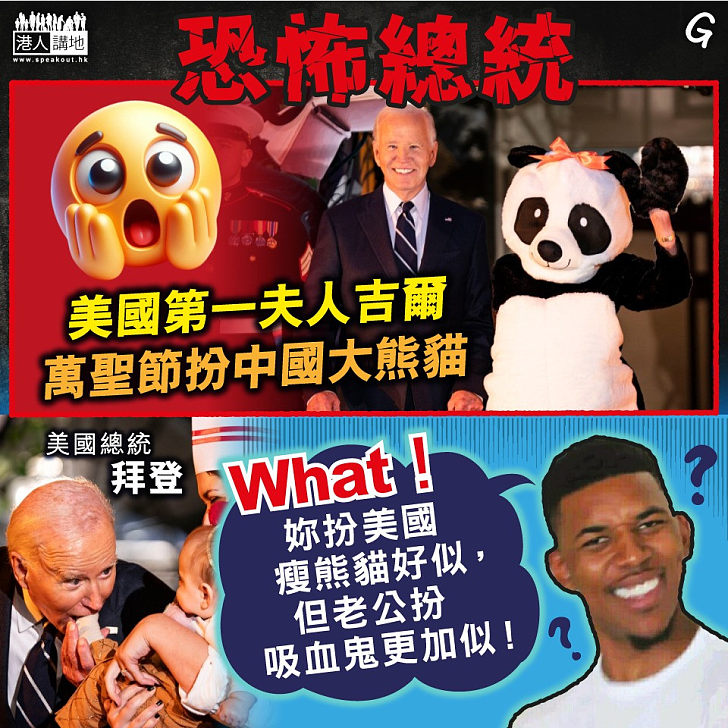 【今日網圖】恐怖總統