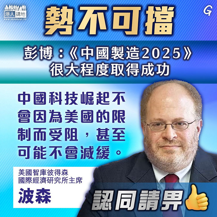 【今日網圖】勢不可擋