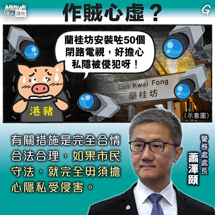 【今日網圖】作賊心虛？