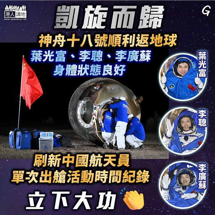【今日網圖】凱旋而歸