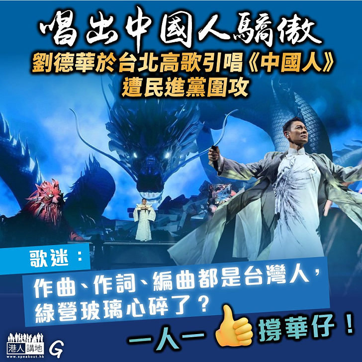 【今日網圖】唱出中國人驕傲