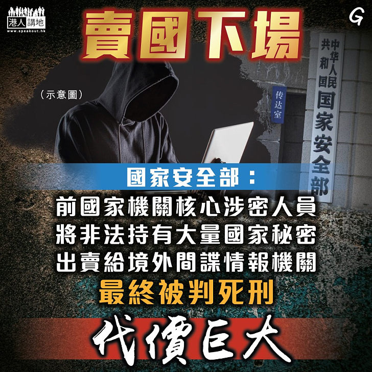 【今日網圖】賣國下場