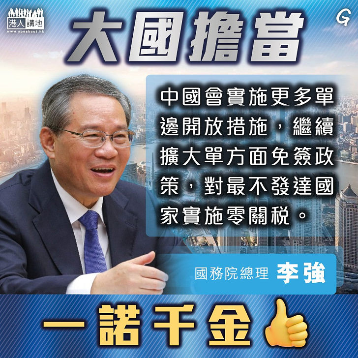 【今日網圖】大國擔當