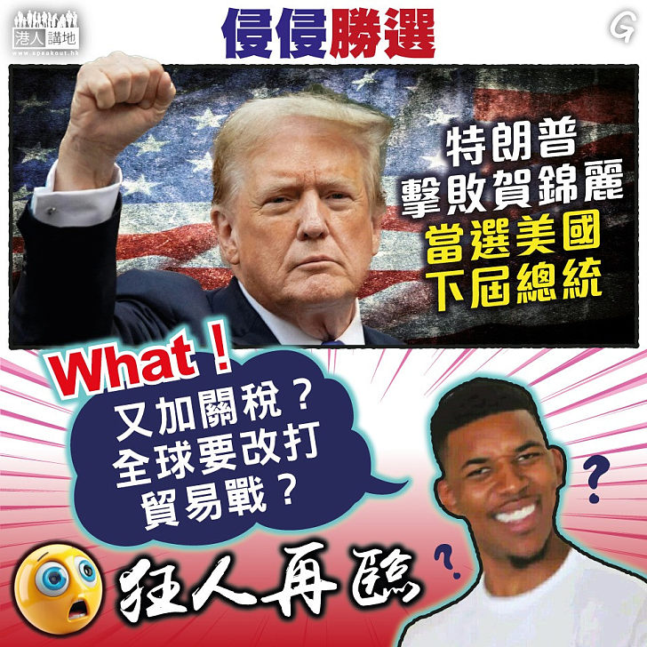 【今日網圖】侵侵勝選
