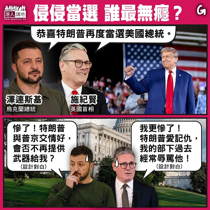 【今日網圖】侵侵當選 誰最無癮？