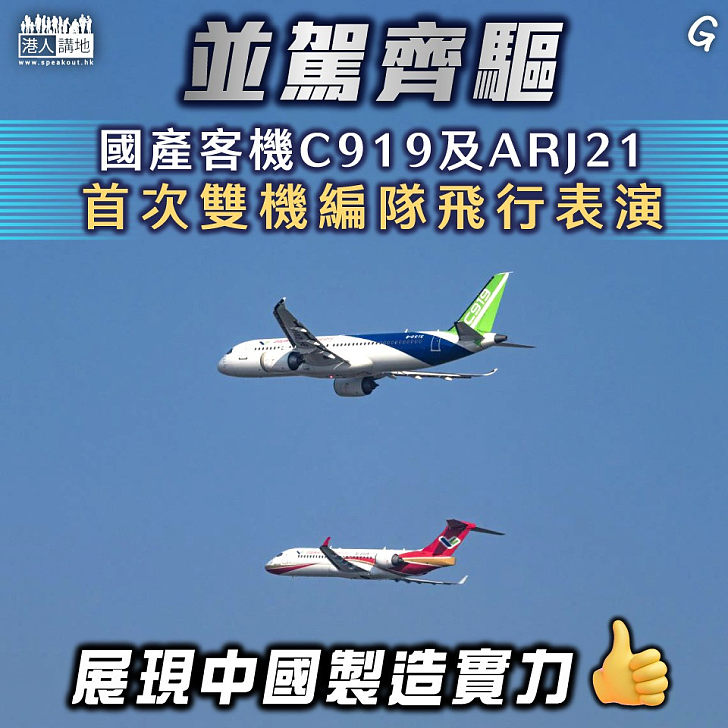 【今日網圖】並駕齊驅