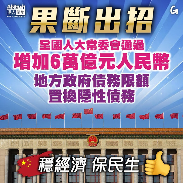 【今日網圖】果斷出招