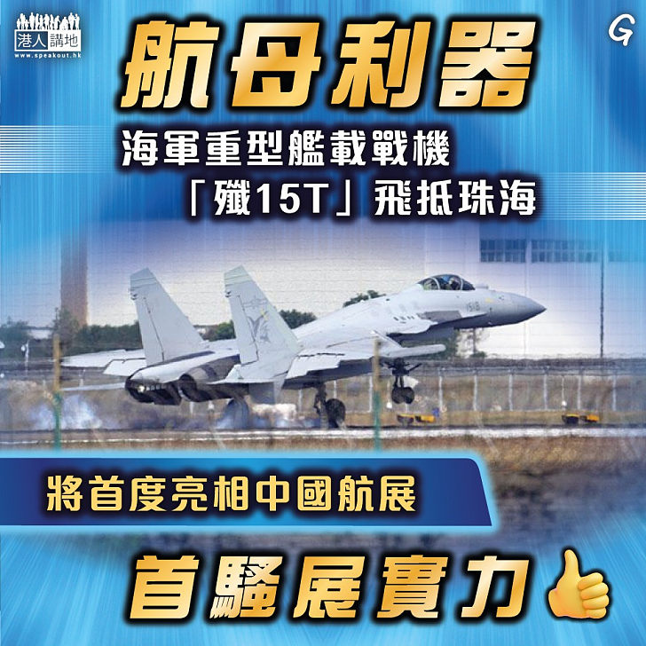 【今日網圖】航母利器
