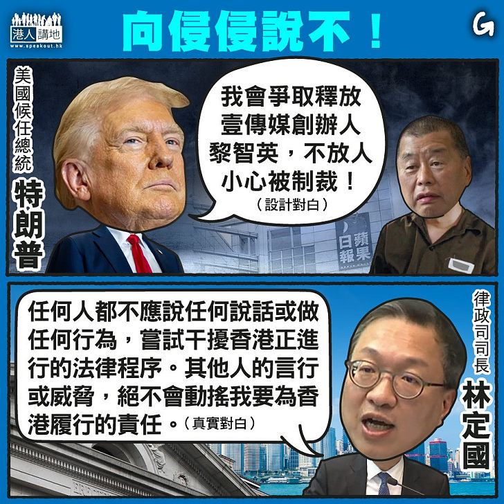 【今日網圖】向侵侵說不！