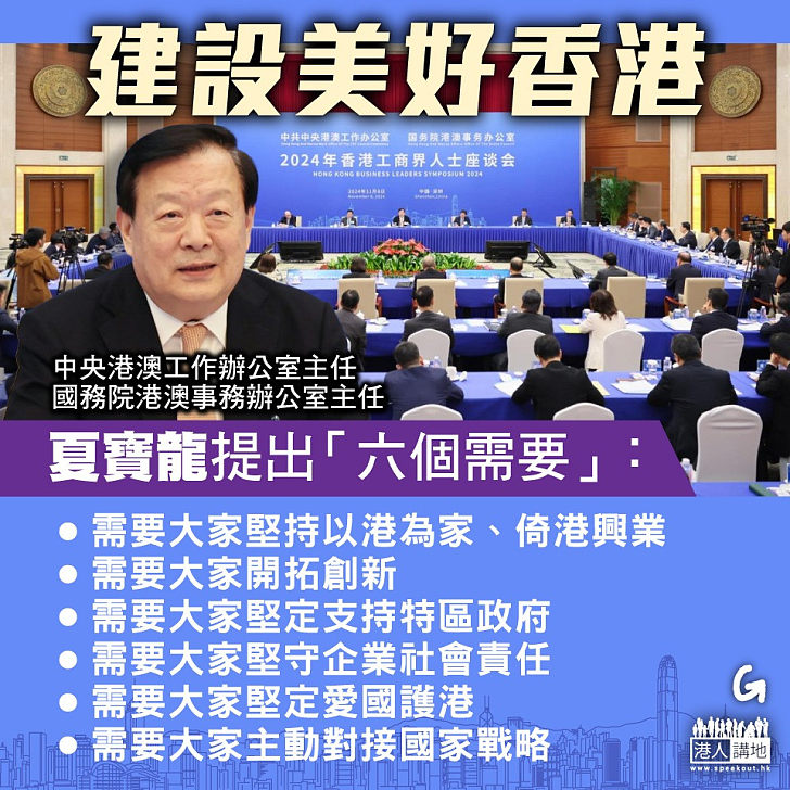【今日網圖】建設美好香港