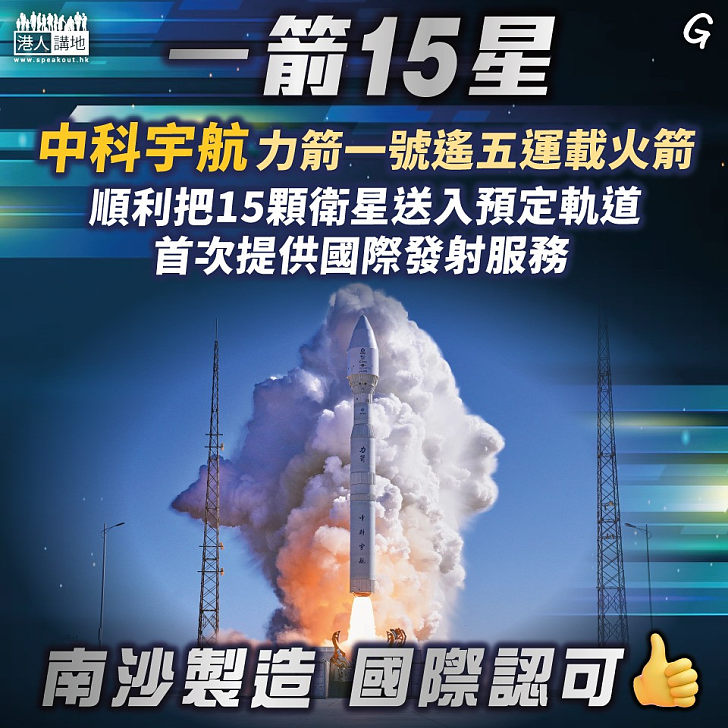 【今日網圖】一箭15星