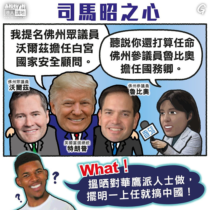 【今日網圖】司馬昭之心
