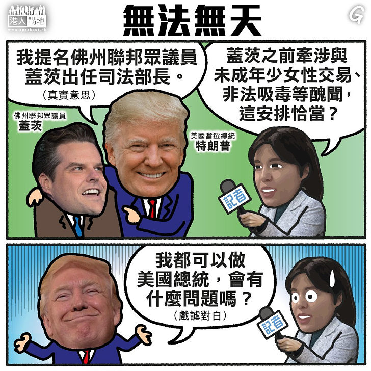 【今日網圖】無法無天