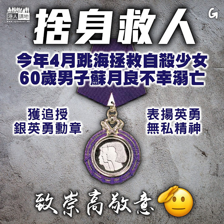 【今日網圖】捨身救人