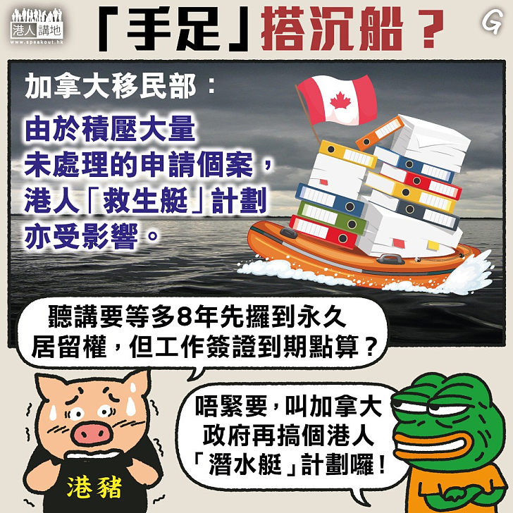 【今日網圖】「手足」搭沉船？