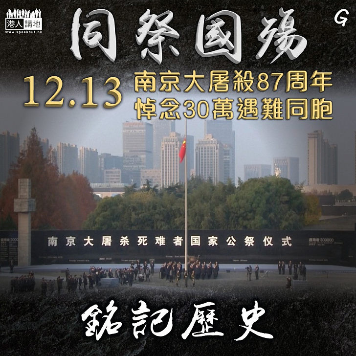 【今日網圖】同祭國殤