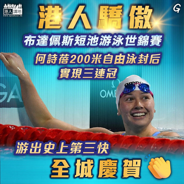 【今日網圖】港人驕傲