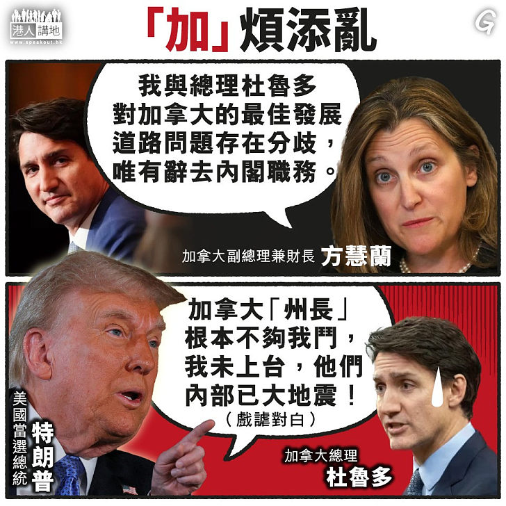 【今日網圖】「加」煩添亂