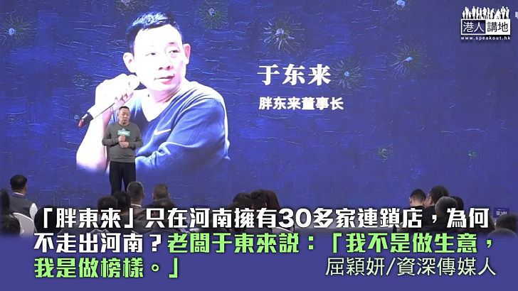 【獨家文章】我不是做生意，我是做榜樣