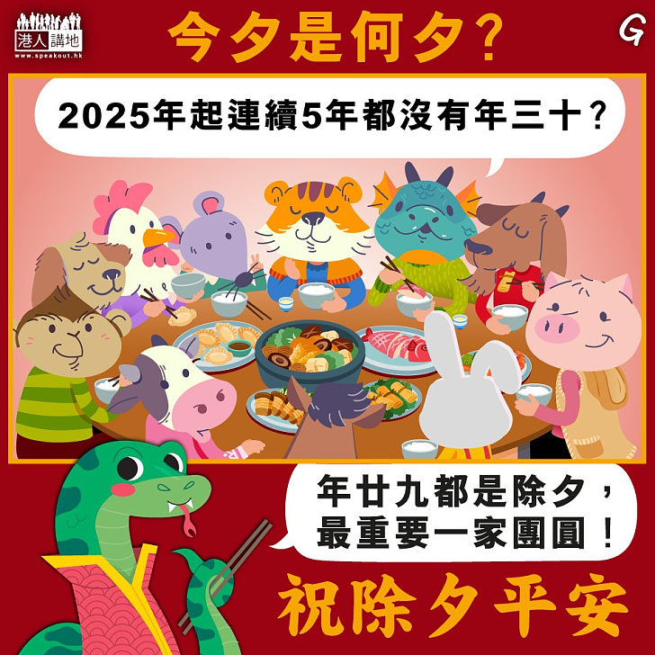 【今日網圖】今夕是何夕？