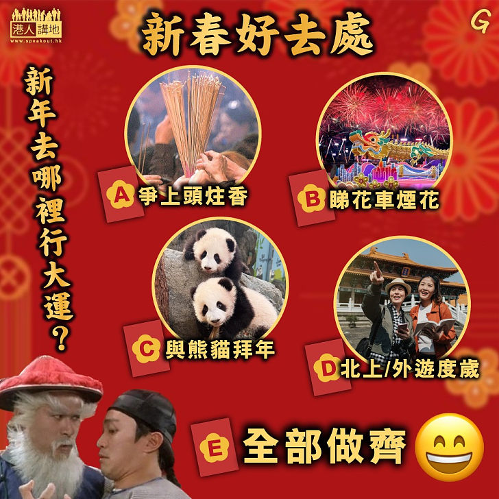 【今日網圖】新春好去處