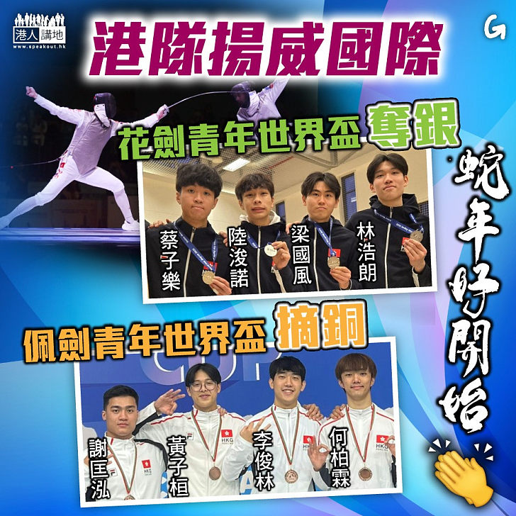 【今日網圖】港隊揚威國際