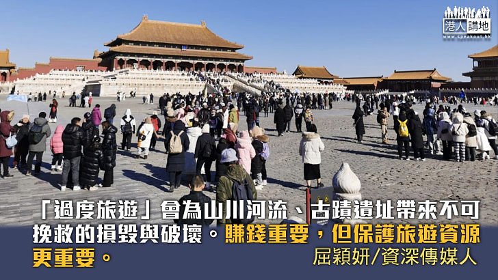 【獨家文章】過度旅遊