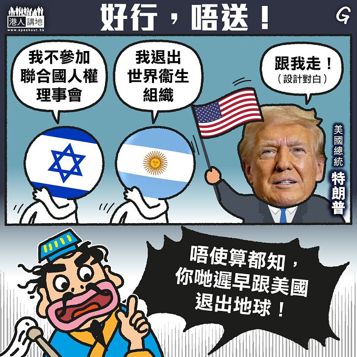 【今日網圖】好行，唔送！