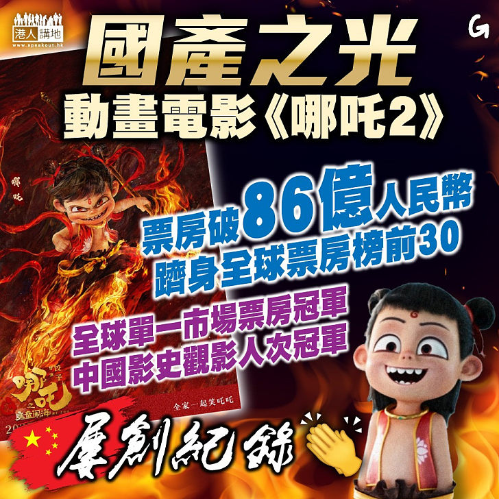 【今日網圖】國產之光