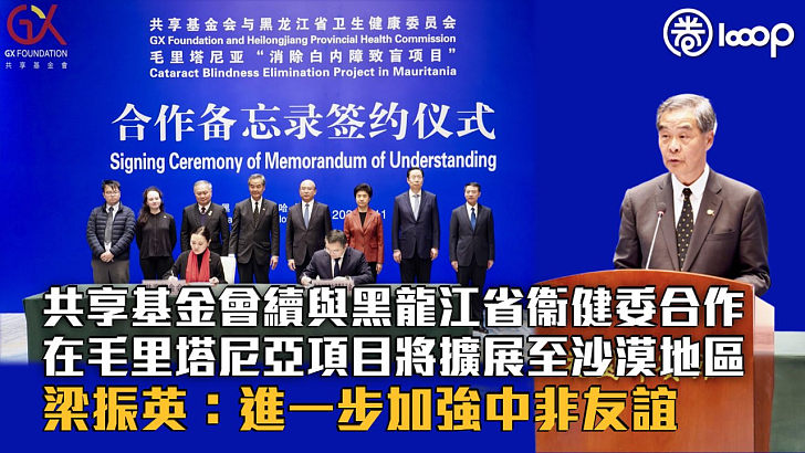 【民心相通】共享基金會續與黑龍江省衞健委合作 在毛里塔尼亞項目將擴展至沙漠地區