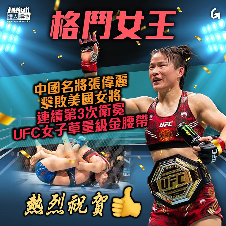 【今日網圖】格鬥女王