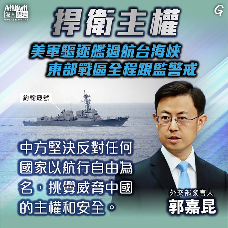【今日網圖】捍衛主權