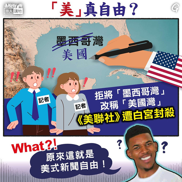 【今日網圖】「美」真自由？